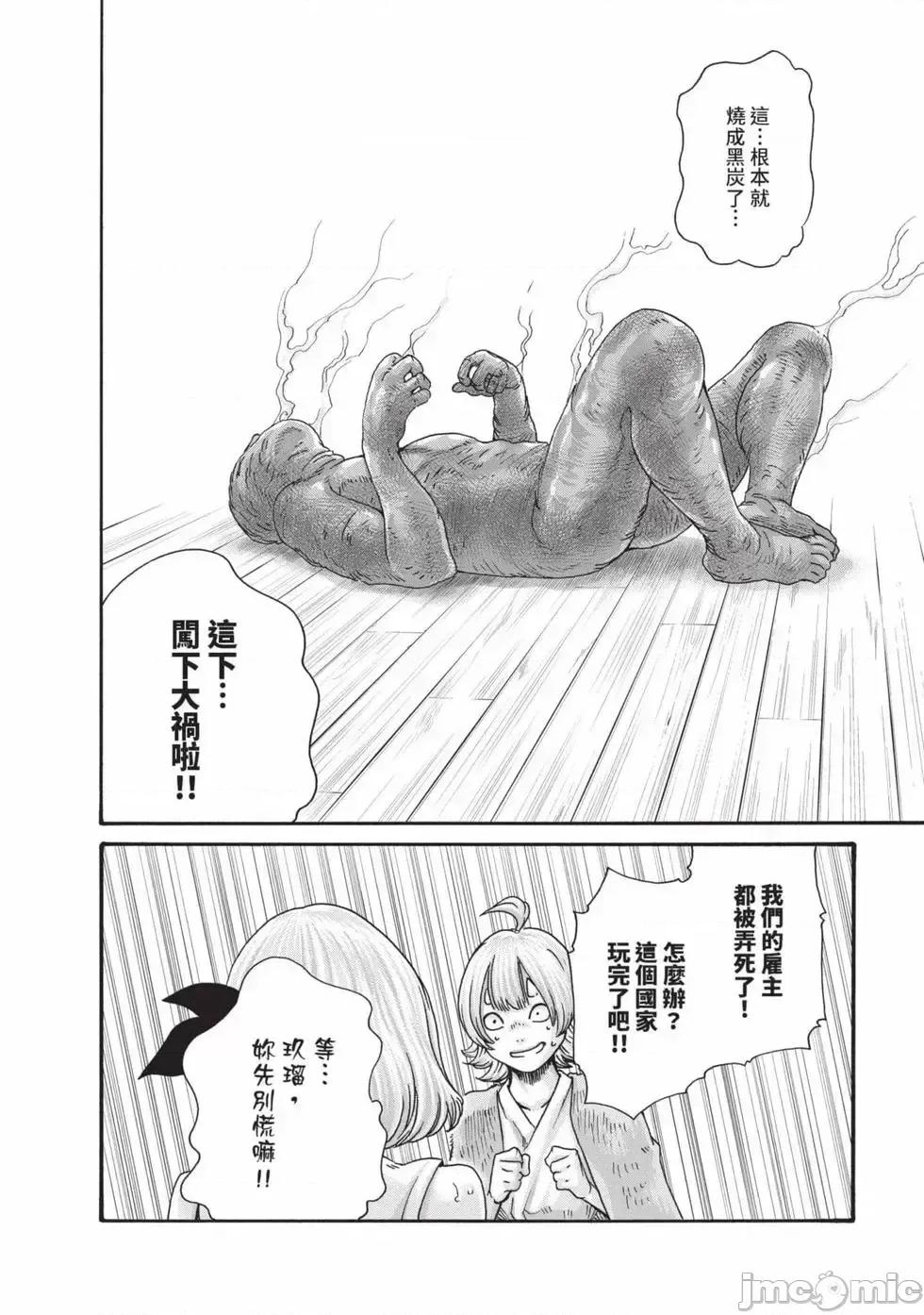 霰草忍法帖 霰草忍法帖 7 [春辉] あらくさ忍法帖 7 [中国翻译] [DL版] 第139页