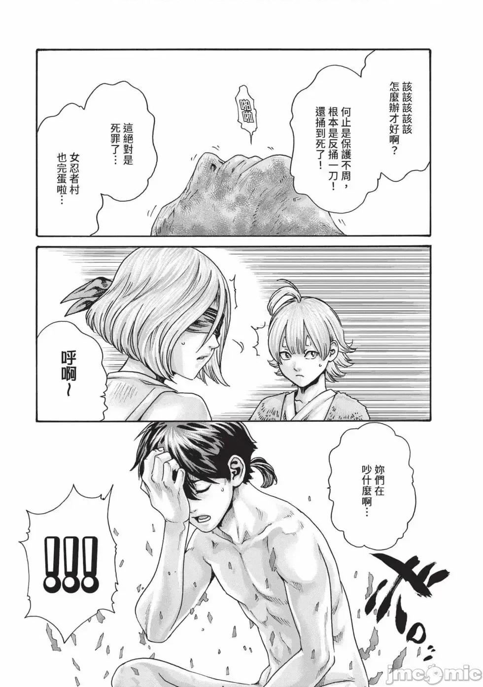 霰草忍法帖 霰草忍法帖 7 [春辉] あらくさ忍法帖 7 [中国翻译] [DL版] 第140页