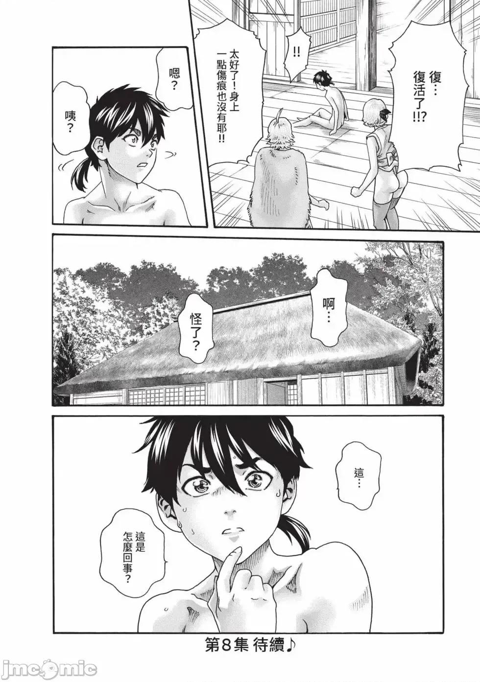 霰草忍法帖 霰草忍法帖 7 [春辉] あらくさ忍法帖 7 [中国翻译] [DL版] 第141页
