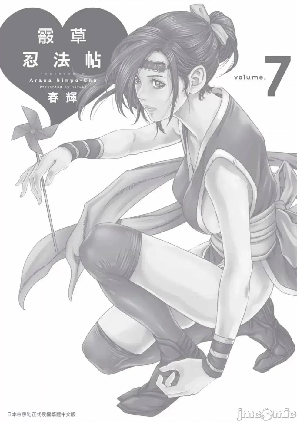 霰草忍法帖 霰草忍法帖 7 [春辉] あらくさ忍法帖 7 [中国翻译] [DL版] 第143页