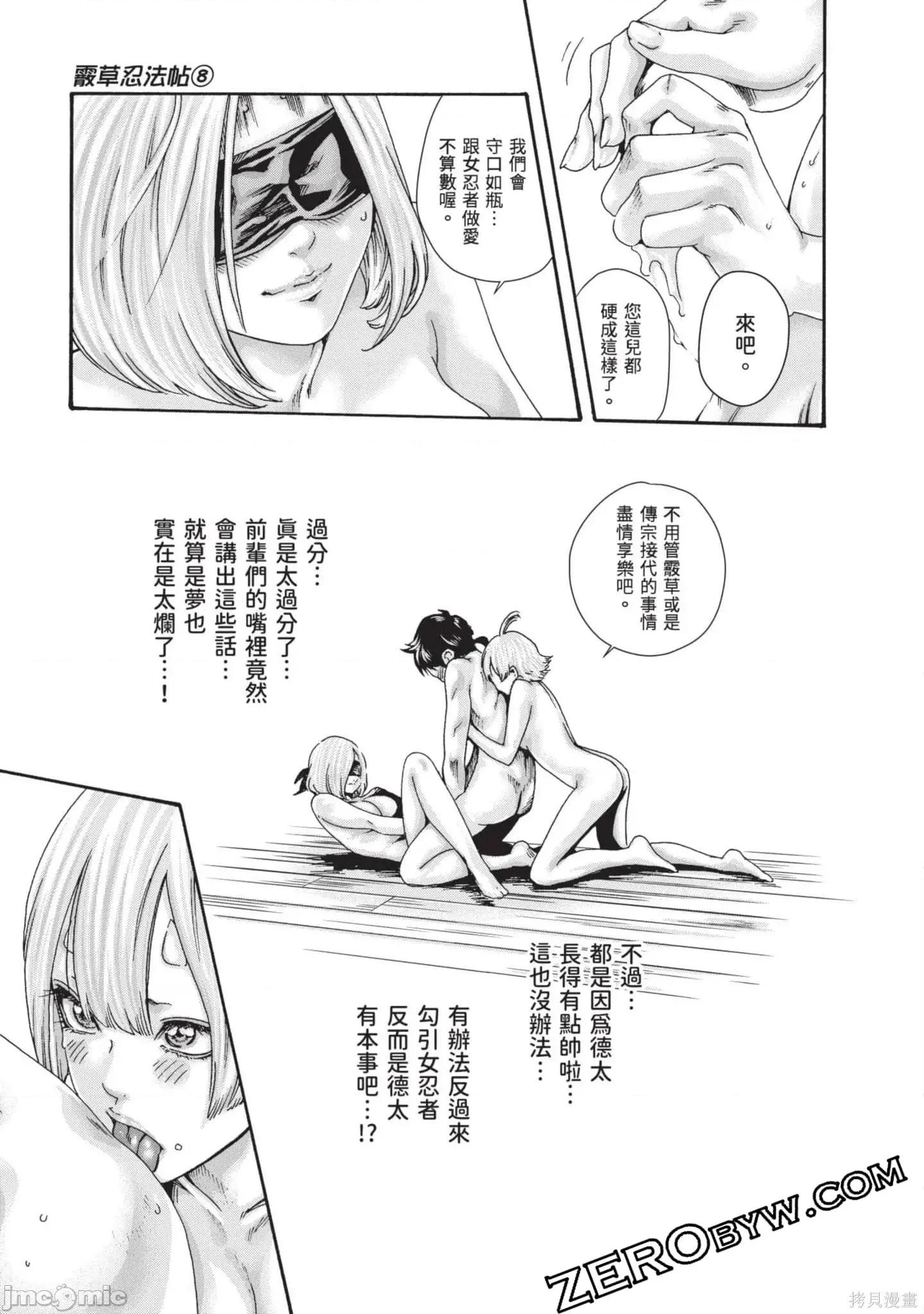霰草忍法帖 霰草忍法帖8 第32页