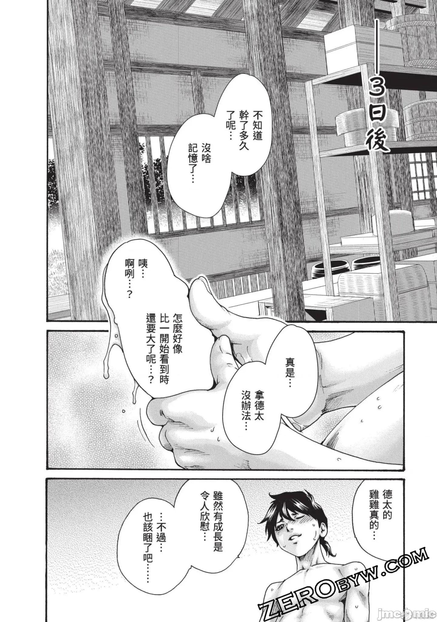 霰草忍法帖 霰草忍法帖8 第37页