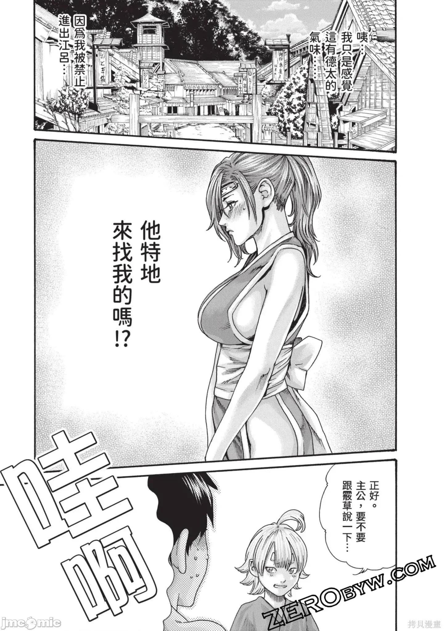 霰草忍法帖 霰草忍法帖8 第52页