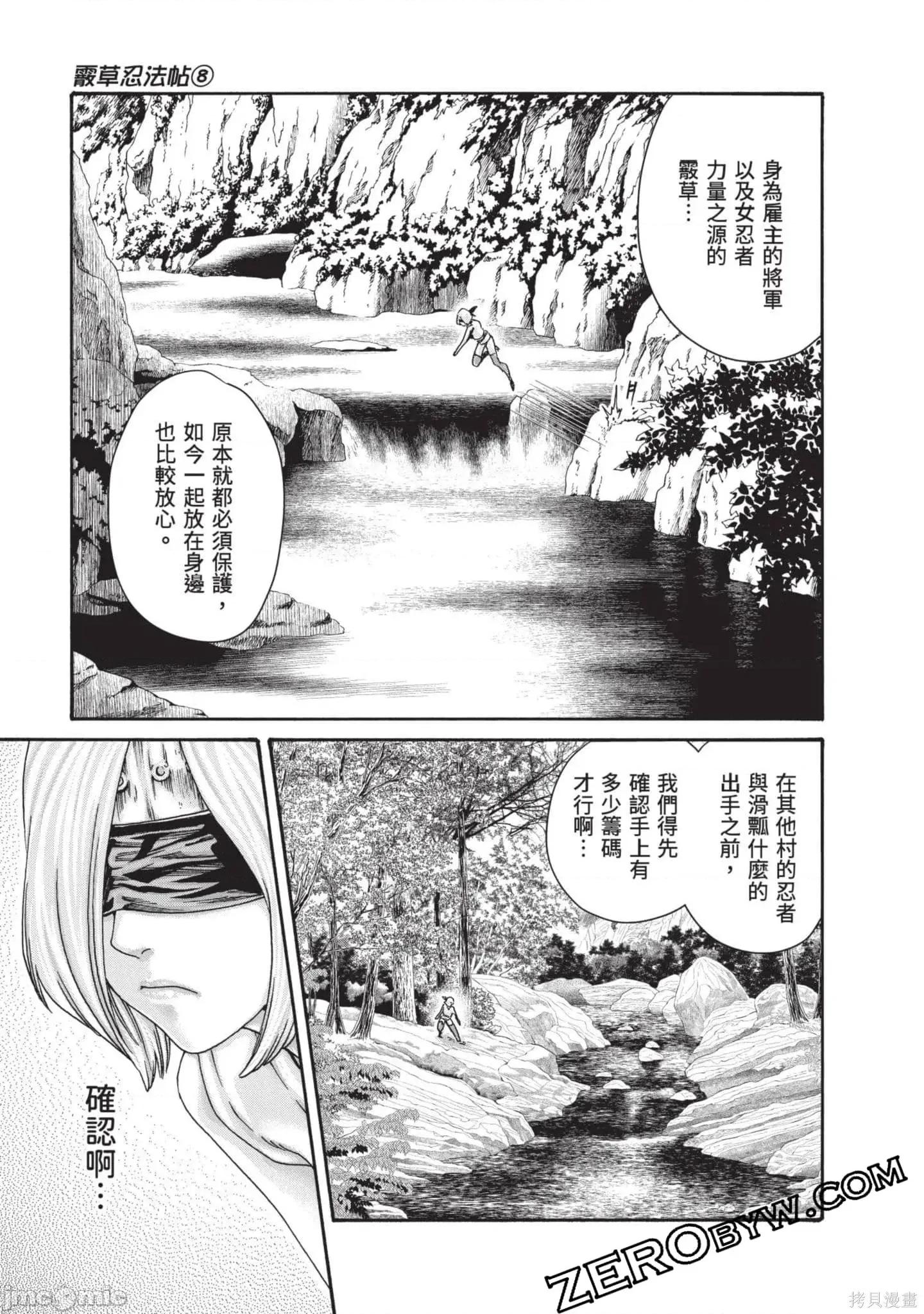霰草忍法帖 霰草忍法帖8 第66页