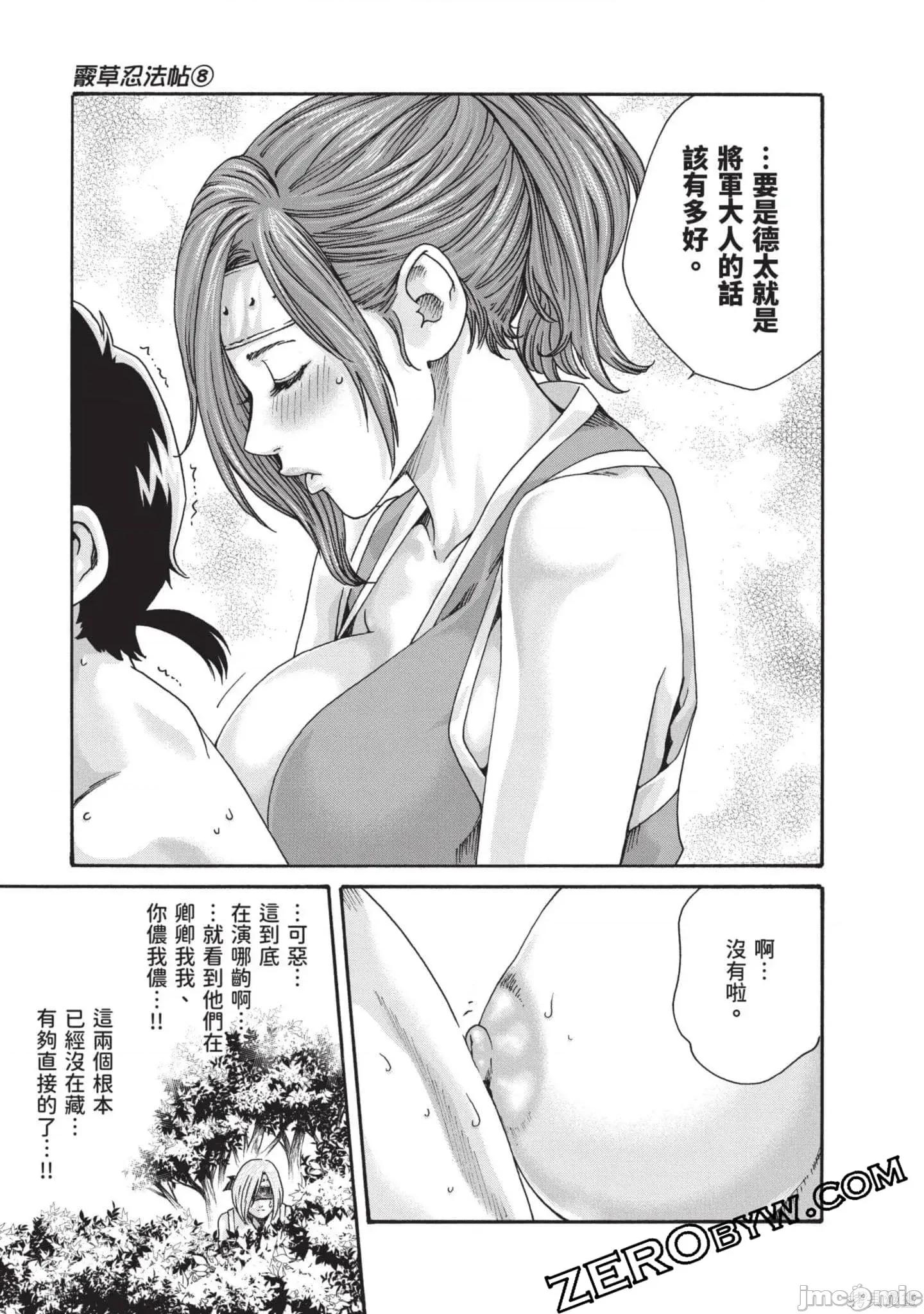 霰草忍法帖 霰草忍法帖8 第70页