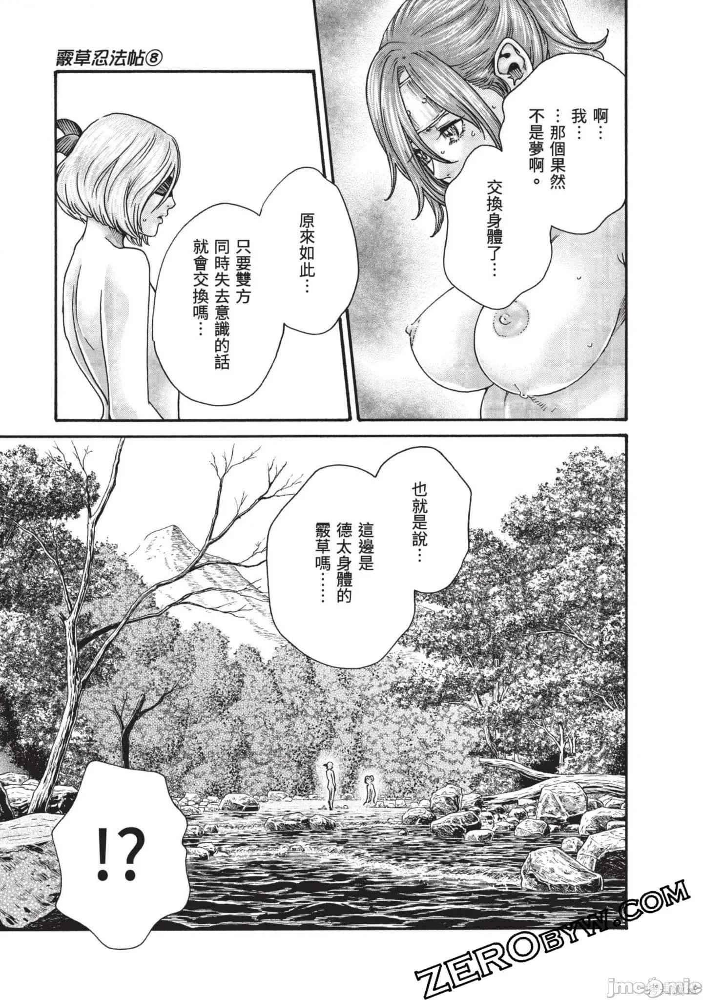 霰草忍法帖 霰草忍法帖8 第82页