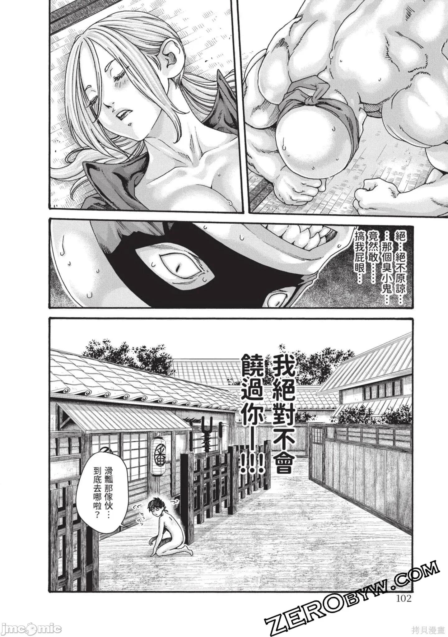 霰草忍法帖 霰草忍法帖8 第103页