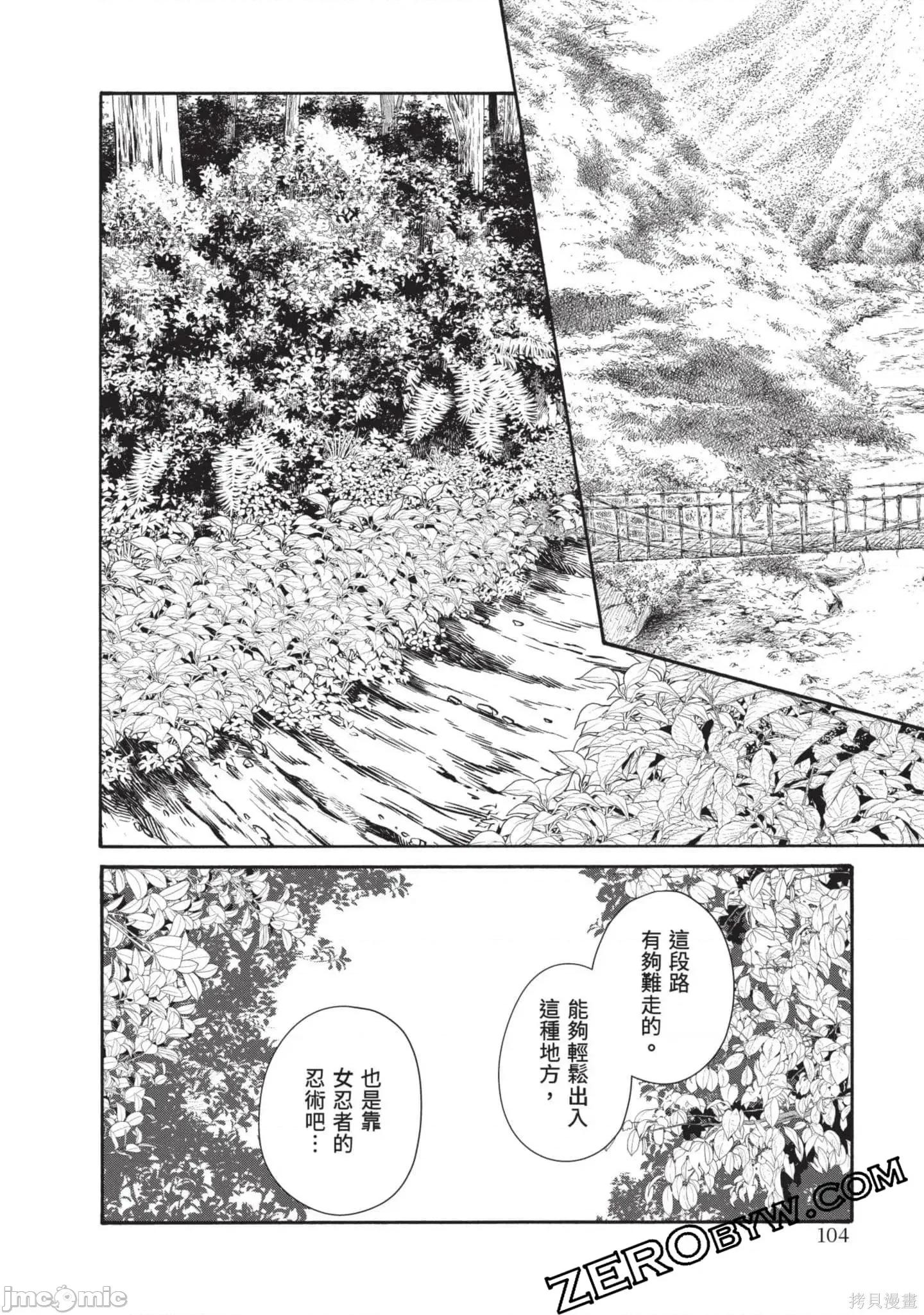 霰草忍法帖 霰草忍法帖8 第105页