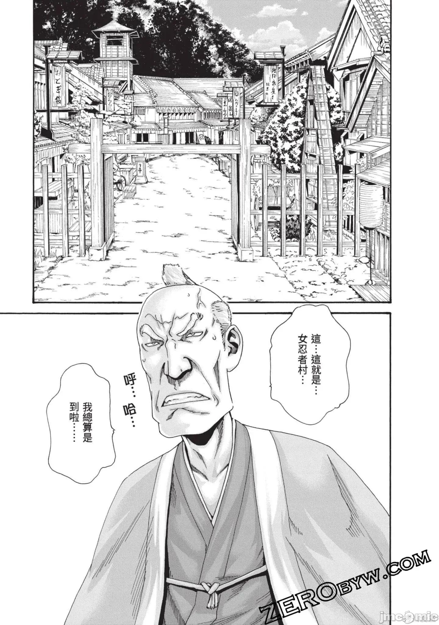 霰草忍法帖 霰草忍法帖8 第106页