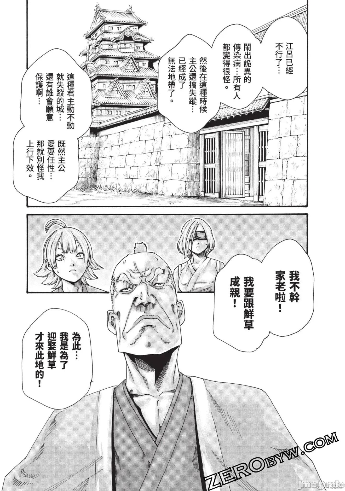 霰草忍法帖 霰草忍法帖8 第110页