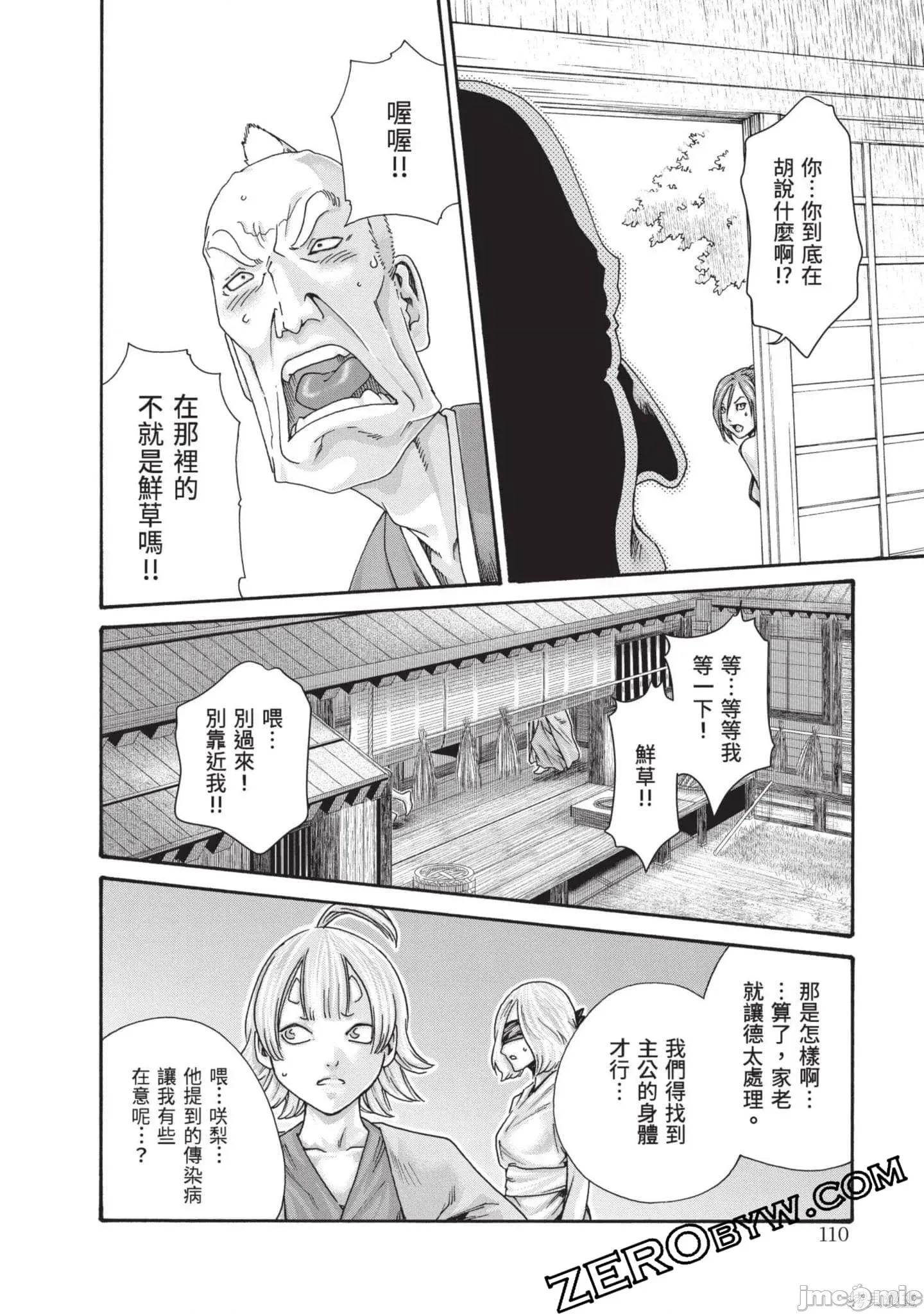 霰草忍法帖 霰草忍法帖8 第111页
