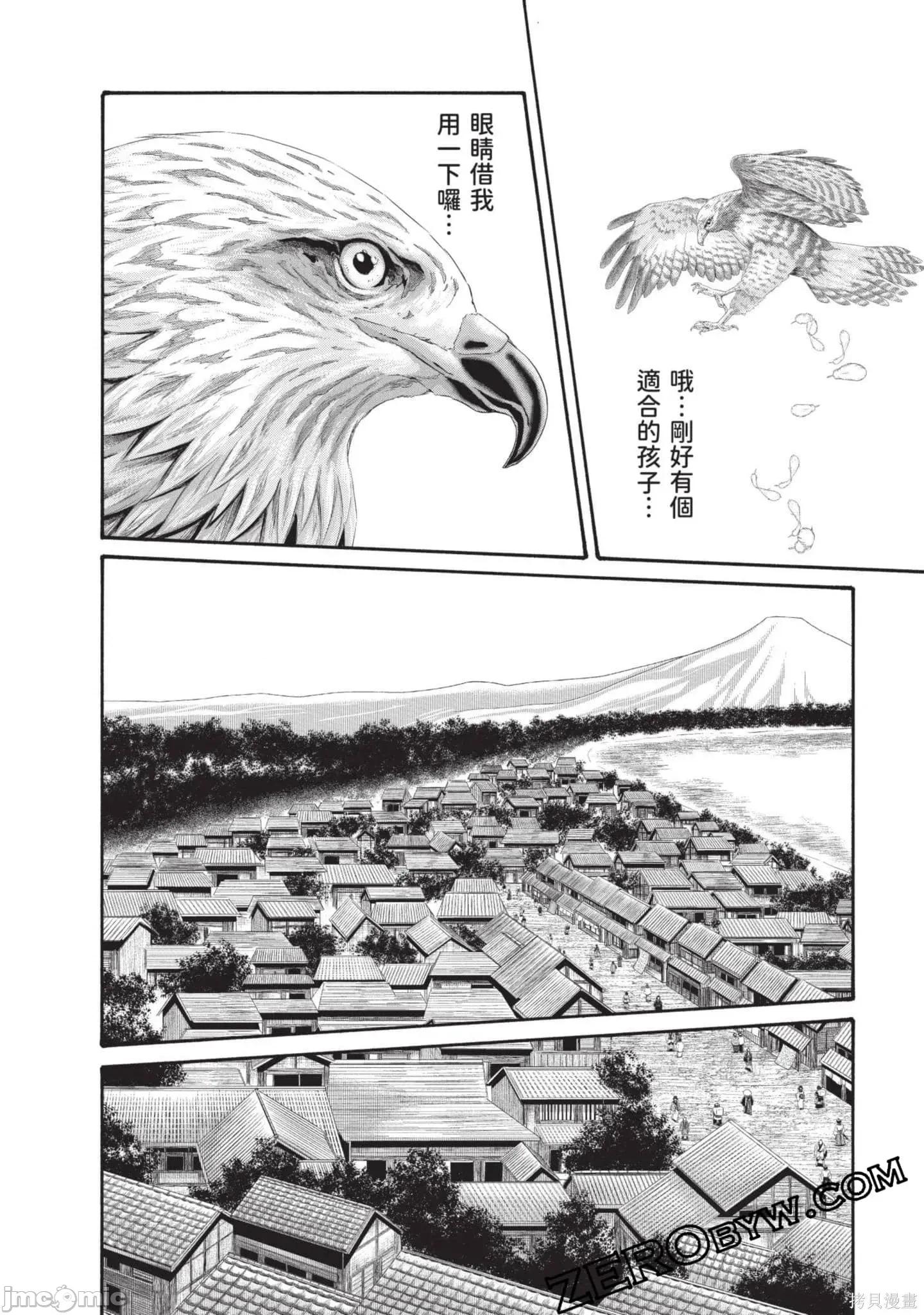 霰草忍法帖 霰草忍法帖8 第113页