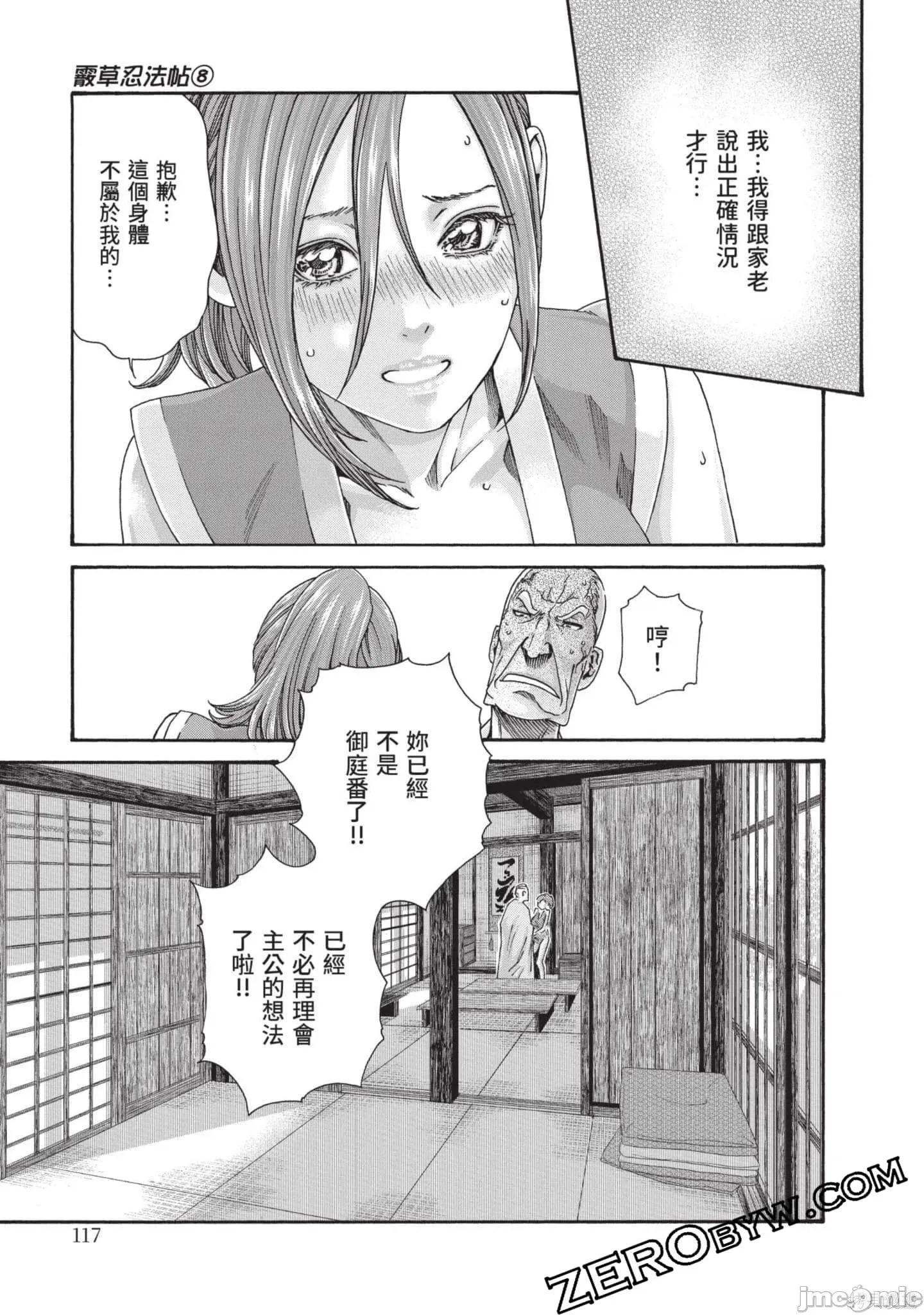 霰草忍法帖 霰草忍法帖8 第118页