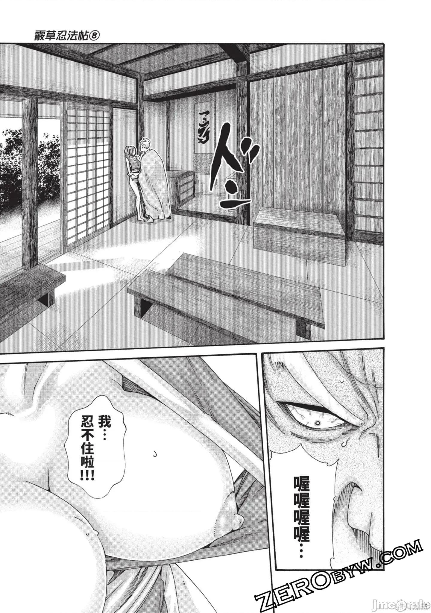 霰草忍法帖 霰草忍法帖8 第120页