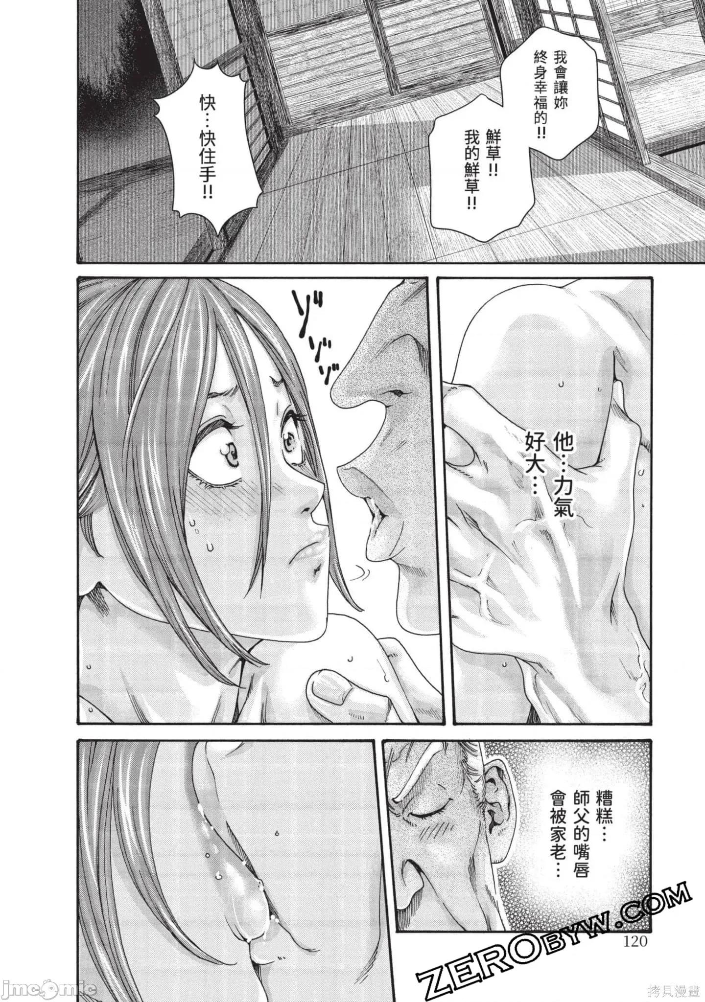 霰草忍法帖 霰草忍法帖8 第121页
