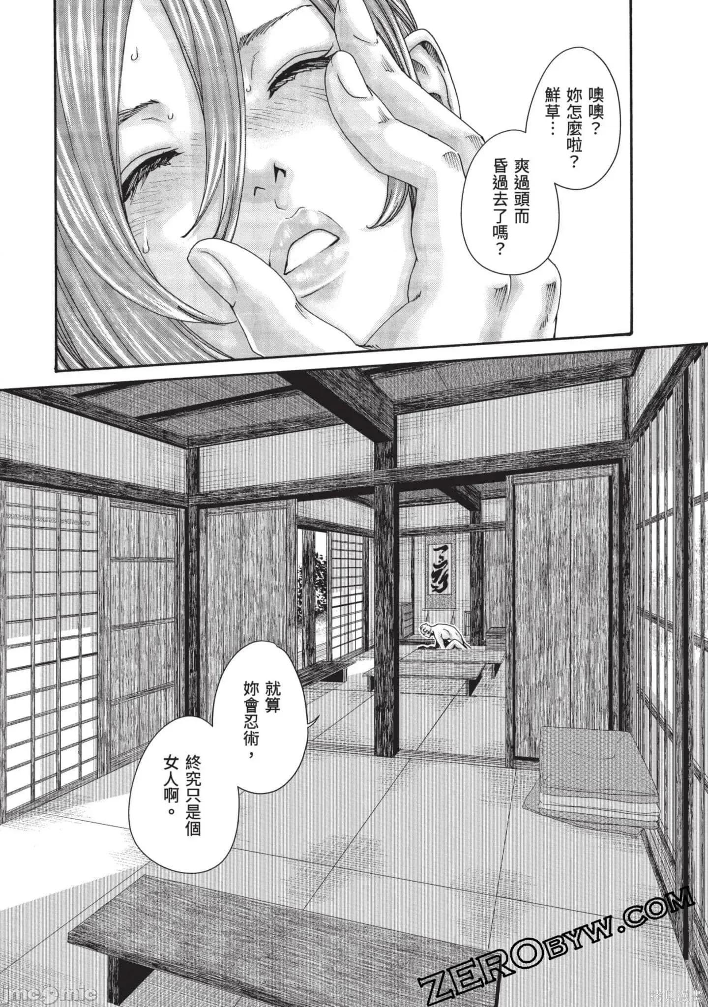 霰草忍法帖 霰草忍法帖8 第136页