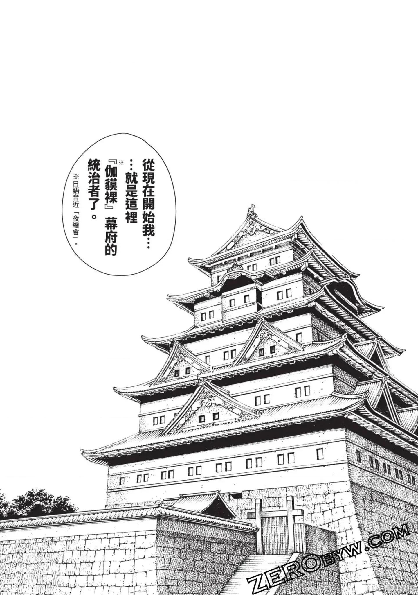 霰草忍法帖 霰草忍法帖8 第142页
