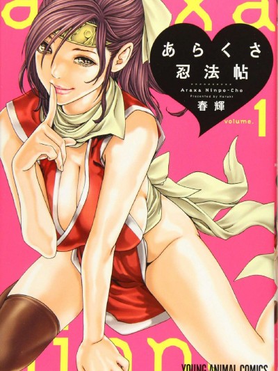 霰草忍法帖