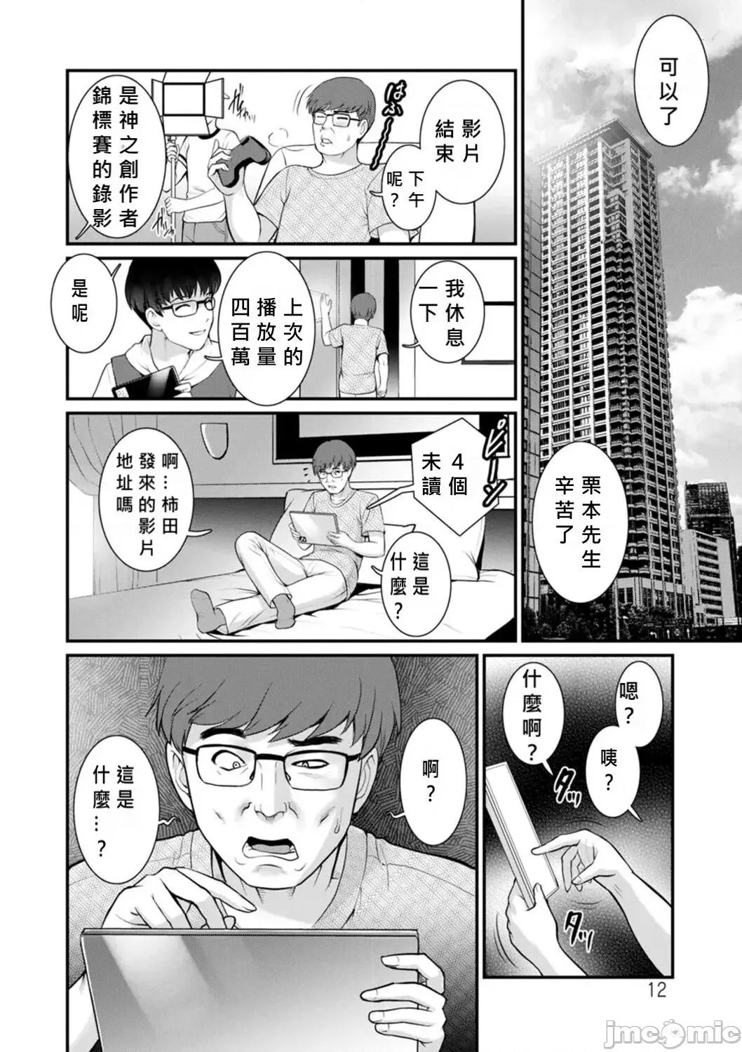めしべの饮み込みゆく果てに [MacTL个人翻译] [彩画堂] めしべの饮み込みゆく果てに めしべの咲き夸る岛で Ch.10-18 [中国翻译] 第10页
