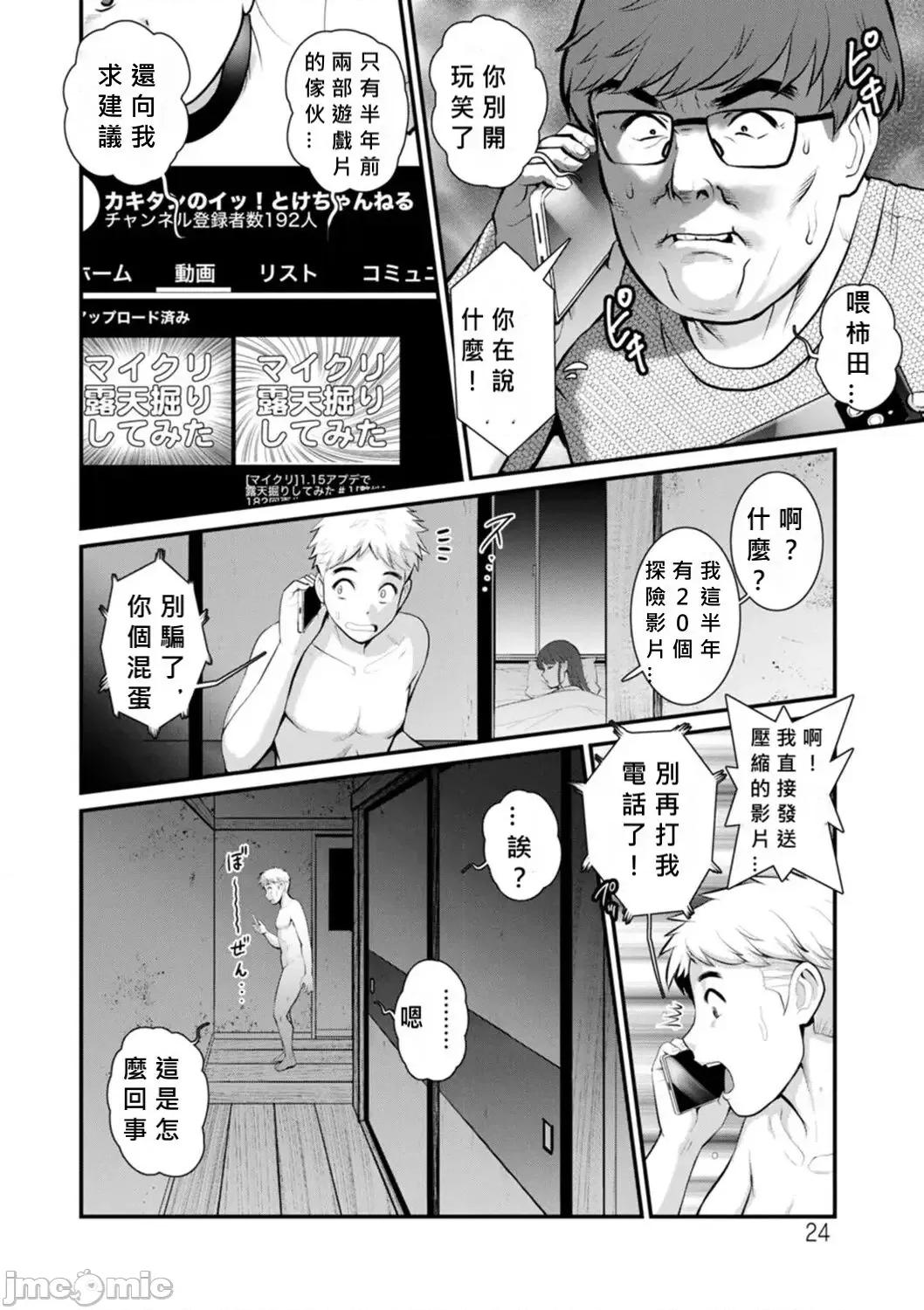 めしべの饮み込みゆく果てに [MacTL个人翻译] [彩画堂] めしべの饮み込みゆく果てに めしべの咲き夸る岛で Ch.10-18 [中国翻译] 第22页