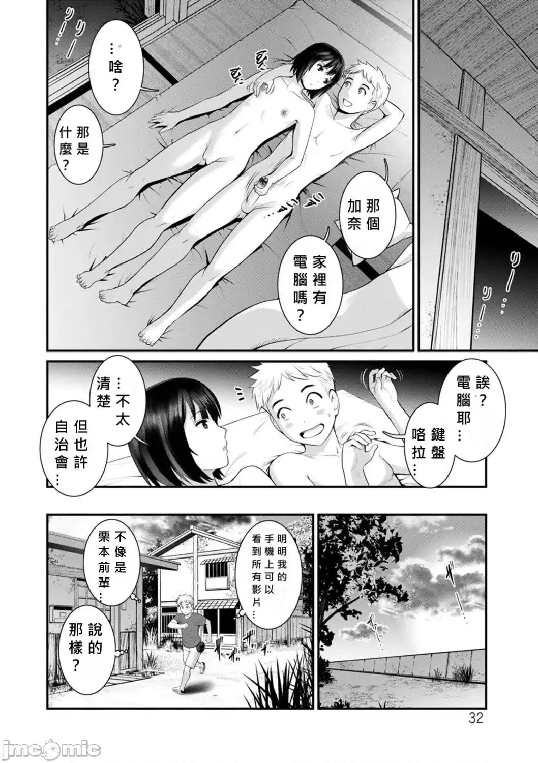 めしべの饮み込みゆく果てに [MacTL个人翻译] [彩画堂] めしべの饮み込みゆく果てに めしべの咲き夸る岛で Ch.10-18 [中国翻译] 第30页