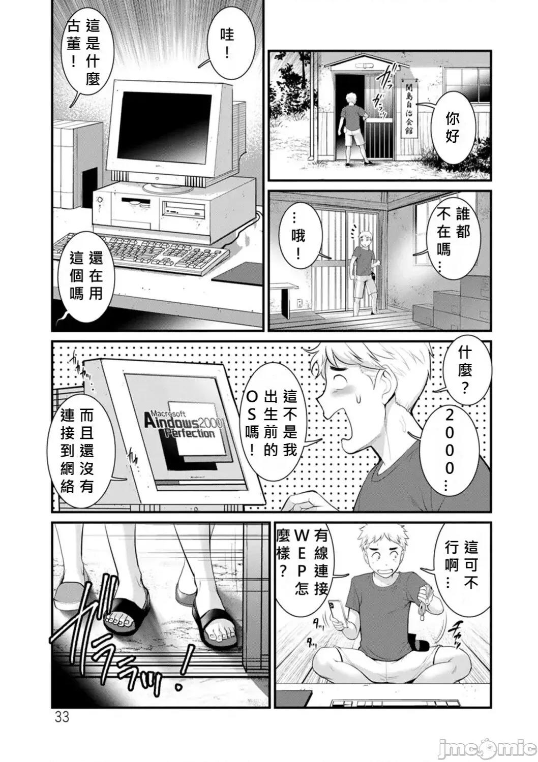 めしべの饮み込みゆく果てに [MacTL个人翻译] [彩画堂] めしべの饮み込みゆく果てに めしべの咲き夸る岛で Ch.10-18 [中国翻译] 第31页
