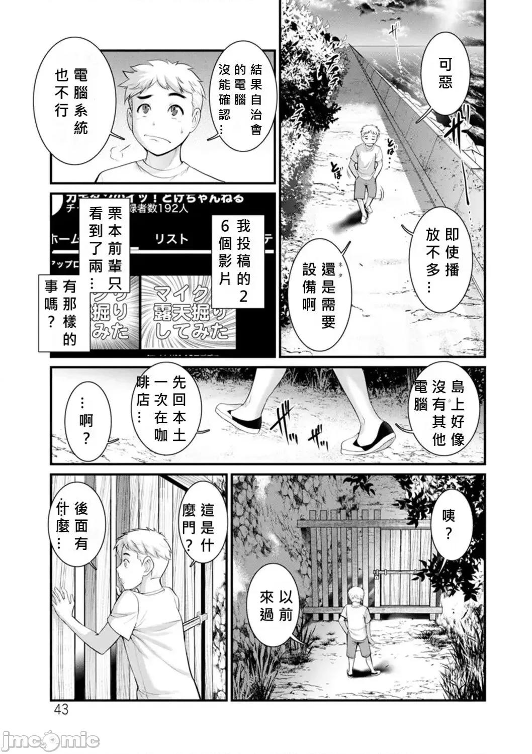 めしべの饮み込みゆく果てに [MacTL个人翻译] [彩画堂] めしべの饮み込みゆく果てに めしべの咲き夸る岛で Ch.10-18 [中国翻译] 第41页