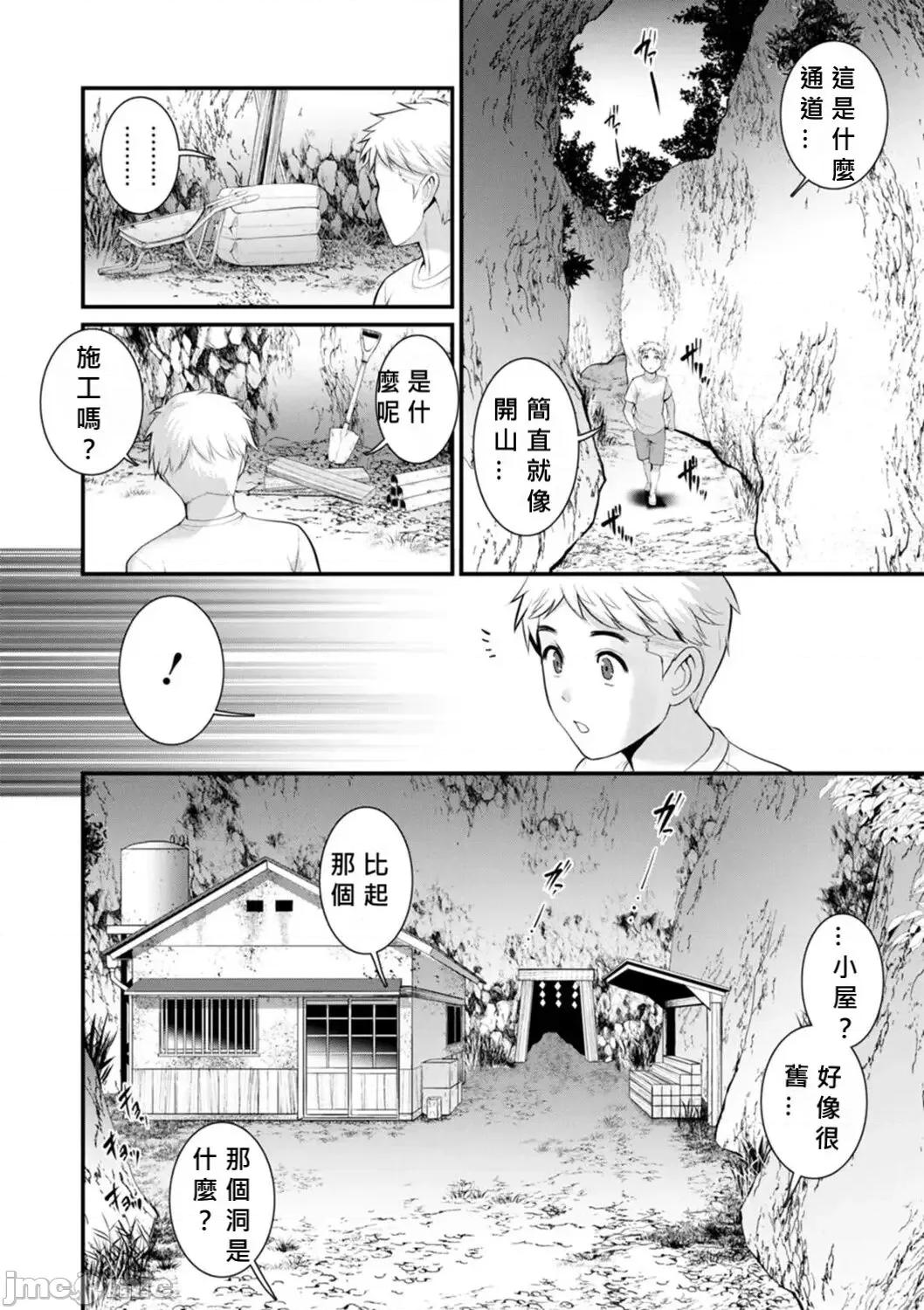 めしべの饮み込みゆく果てに [MacTL个人翻译] [彩画堂] めしべの饮み込みゆく果てに めしべの咲き夸る岛で Ch.10-18 [中国翻译] 第44页
