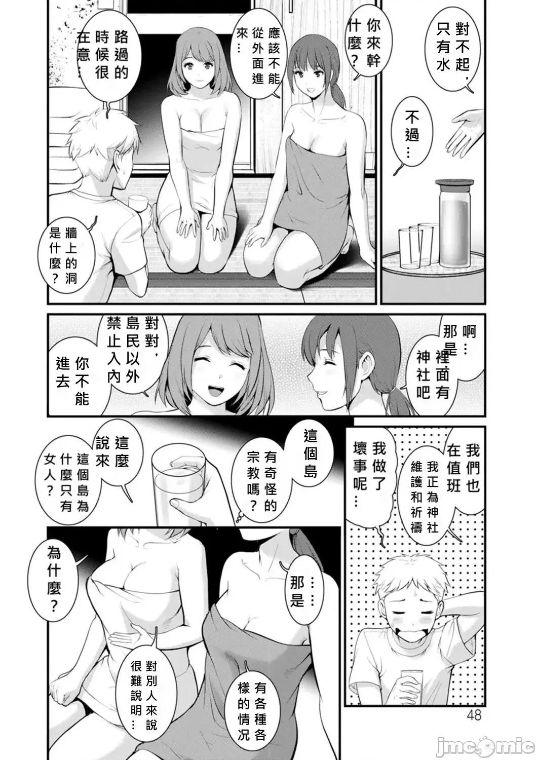 めしべの饮み込みゆく果てに [MacTL个人翻译] [彩画堂] めしべの饮み込みゆく果てに めしべの咲き夸る岛で Ch.10-18 [中国翻译] 第46页