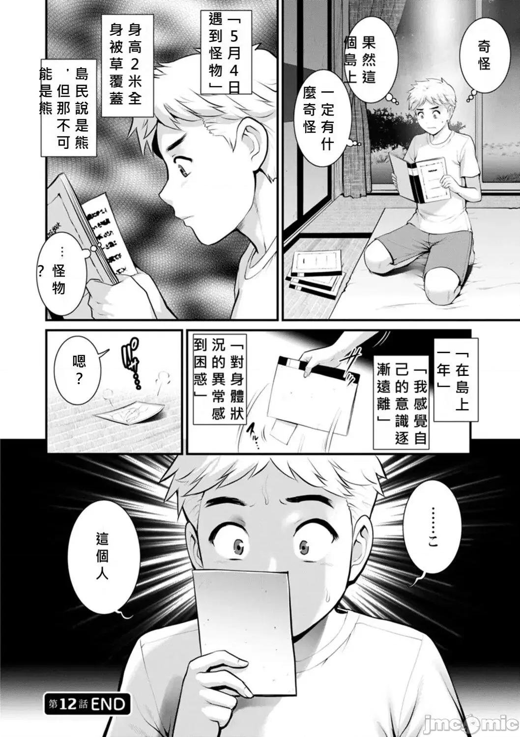 めしべの饮み込みゆく果てに [MacTL个人翻译] [彩画堂] めしべの饮み込みゆく果てに めしべの咲き夸る岛で Ch.10-18 [中国翻译] 第60页