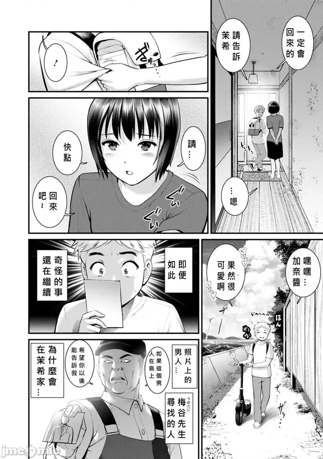 めしべの饮み込みゆく果てに [MacTL个人翻译] [彩画堂] めしべの饮み込みゆく果てに めしべの咲き夸る岛で Ch.10-18 [中国翻译] 第64页