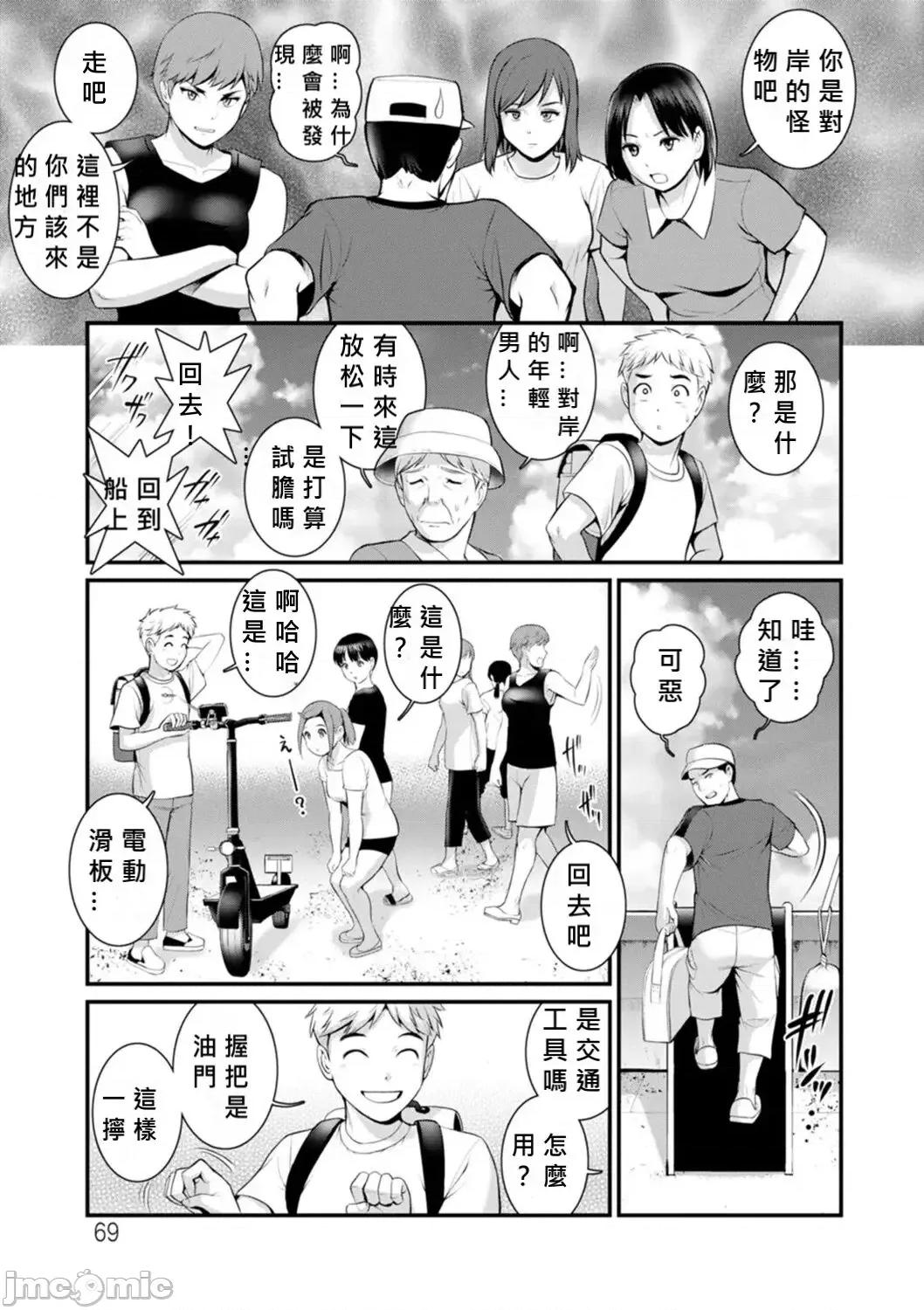 めしべの饮み込みゆく果てに [MacTL个人翻译] [彩画堂] めしべの饮み込みゆく果てに めしべの咲き夸る岛で Ch.10-18 [中国翻译] 第67页
