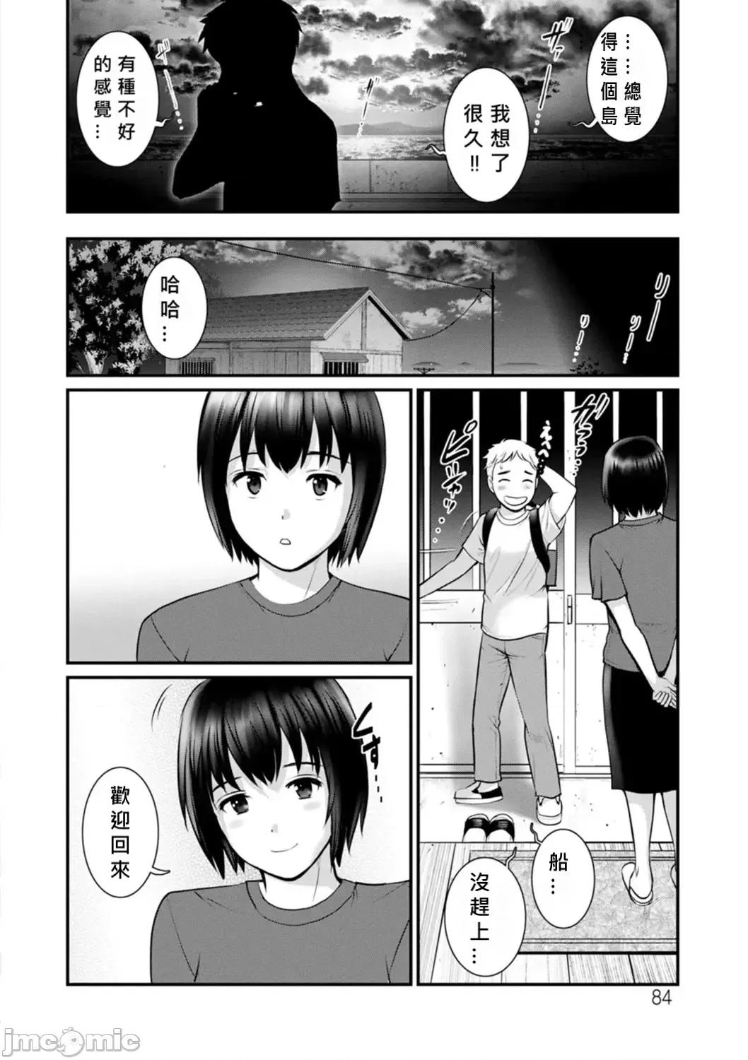 めしべの饮み込みゆく果てに [MacTL个人翻译] [彩画堂] めしべの饮み込みゆく果てに めしべの咲き夸る岛で Ch.10-18 [中国翻译] 第82页