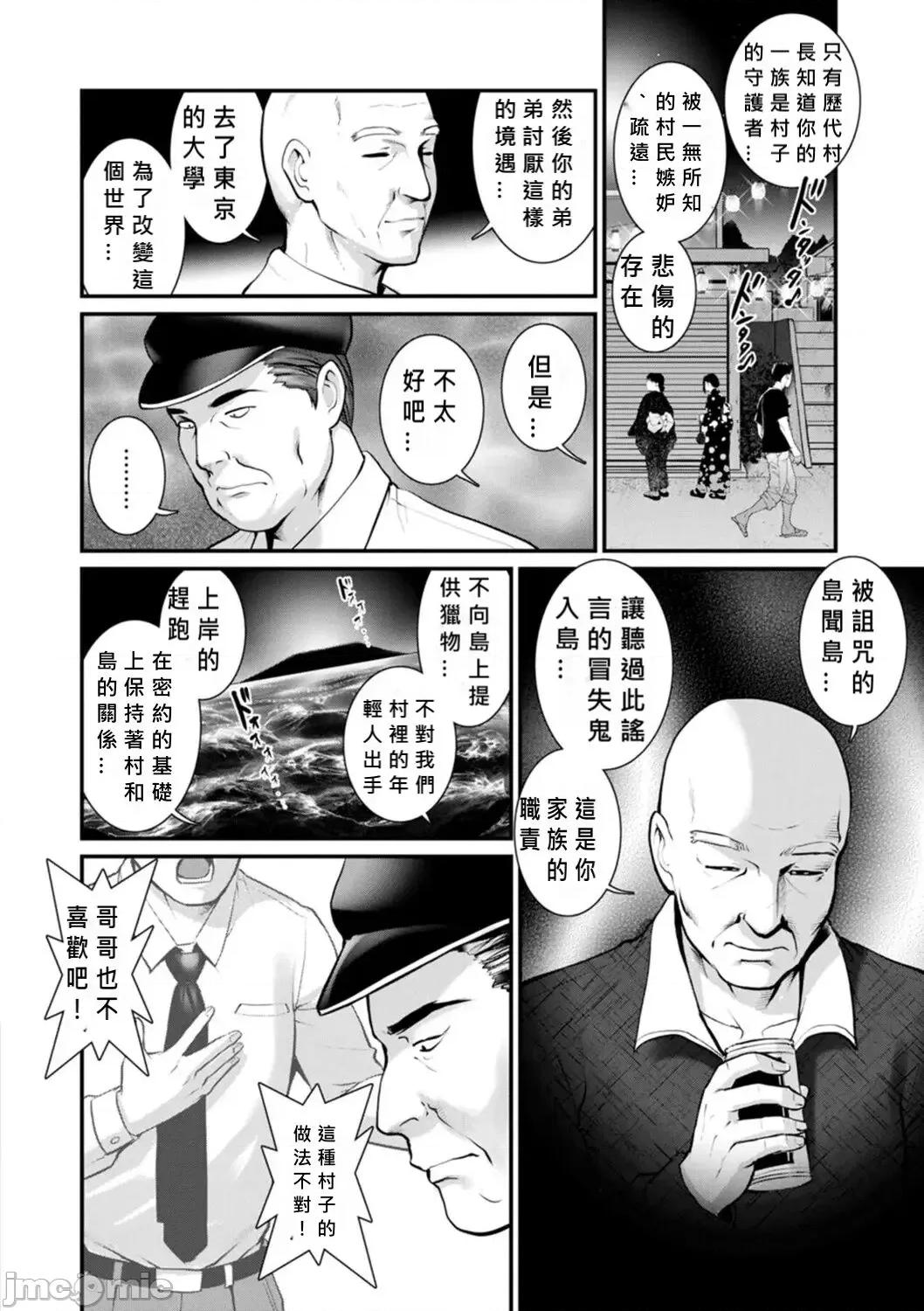 めしべの饮み込みゆく果てに [MacTL个人翻译] [彩画堂] めしべの饮み込みゆく果てに めしべの咲き夸る岛で Ch.10-18 [中国翻译] 第90页