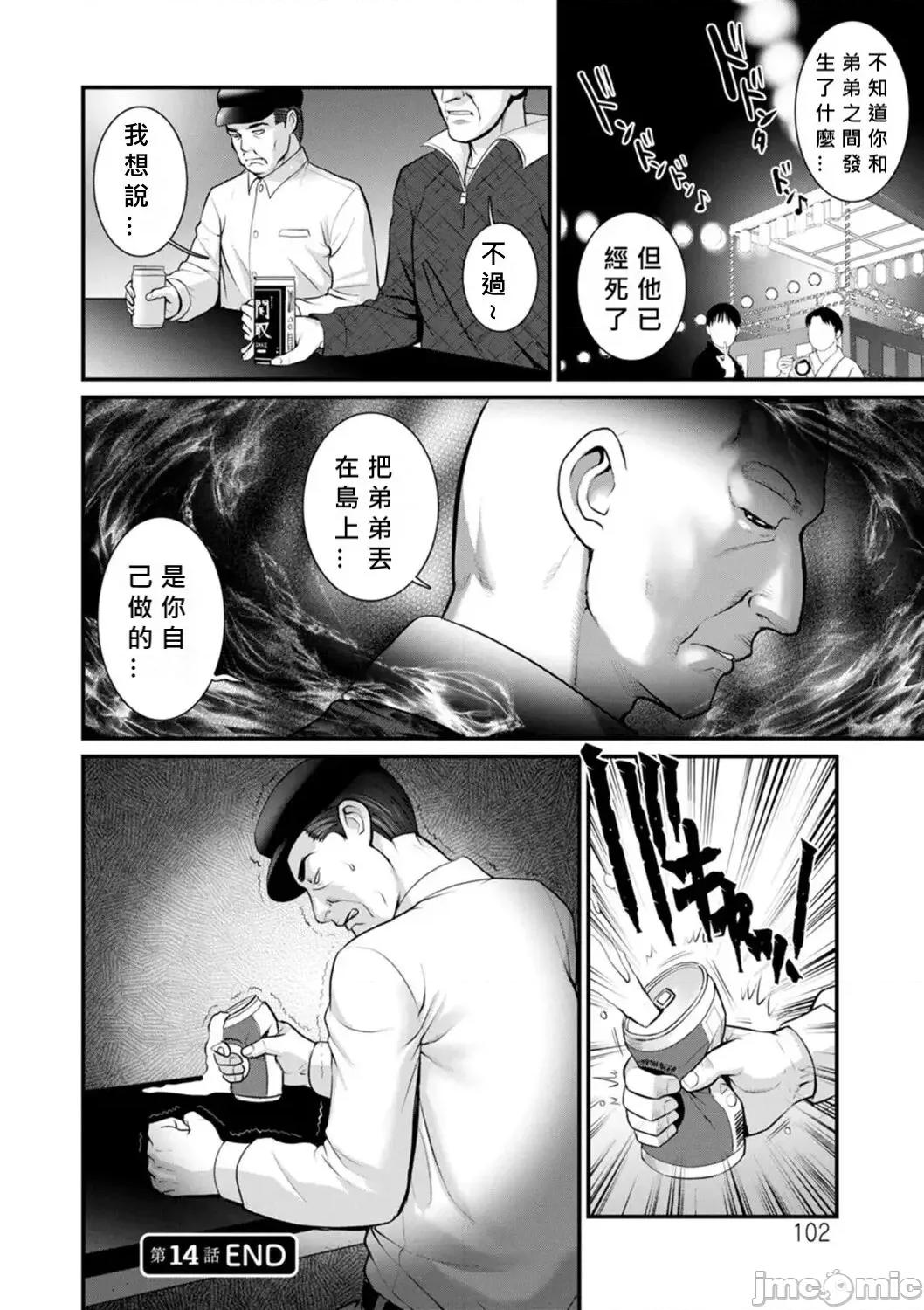 めしべの饮み込みゆく果てに [MacTL个人翻译] [彩画堂] めしべの饮み込みゆく果てに めしべの咲き夸る岛で Ch.10-18 [中国翻译] 第100页