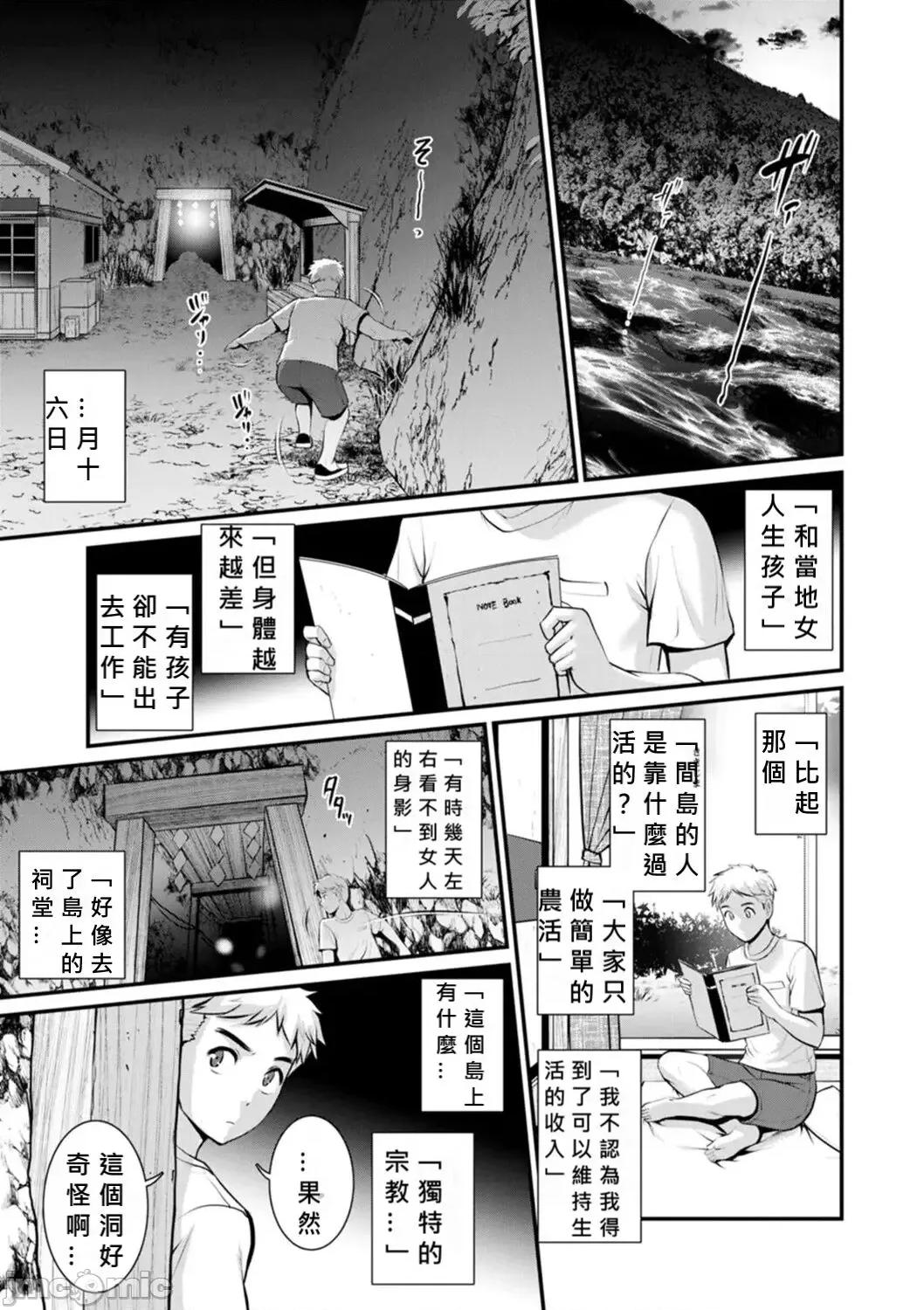 めしべの饮み込みゆく果てに [MacTL个人翻译] [彩画堂] めしべの饮み込みゆく果てに めしべの咲き夸る岛で Ch.10-18 [中国翻译] 第101页
