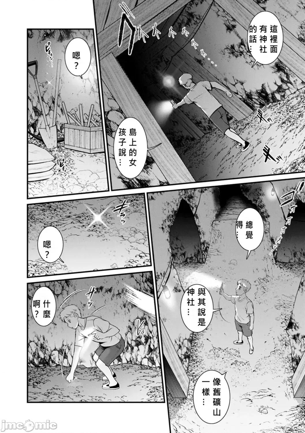 めしべの饮み込みゆく果てに [MacTL个人翻译] [彩画堂] めしべの饮み込みゆく果てに めしべの咲き夸る岛で Ch.10-18 [中国翻译] 第102页