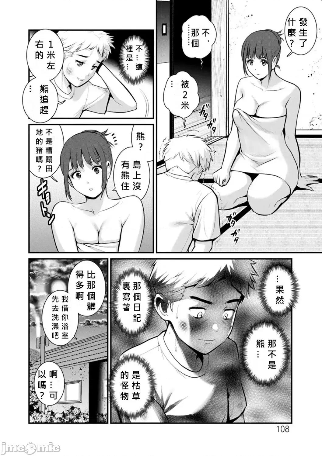 めしべの饮み込みゆく果てに [MacTL个人翻译] [彩画堂] めしべの饮み込みゆく果てに めしべの咲き夸る岛で Ch.10-18 [中国翻译] 第106页