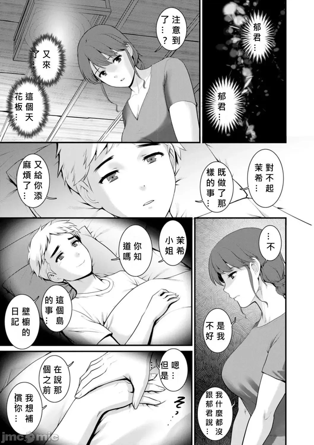 めしべの饮み込みゆく果てに [MacTL个人翻译] [彩画堂] めしべの饮み込みゆく果てに めしべの咲き夸る岛で Ch.10-18 [中国翻译] 第129页
