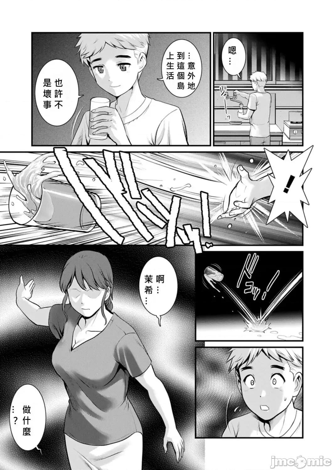めしべの饮み込みゆく果てに [MacTL个人翻译] [彩画堂] めしべの饮み込みゆく果てに めしべの咲き夸る岛で Ch.10-18 [中国翻译] 第139页