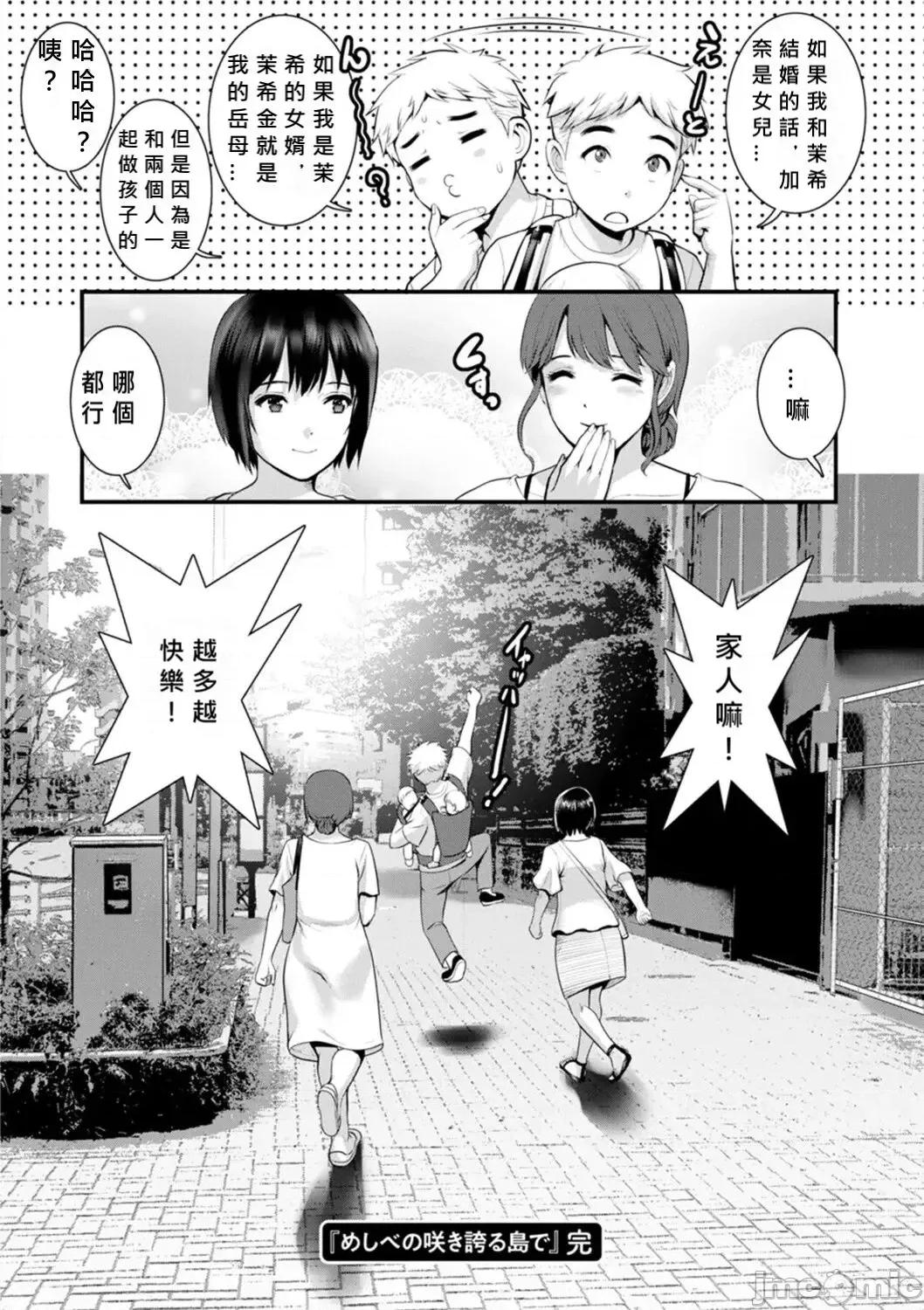 めしべの饮み込みゆく果てに [MacTL个人翻译] [彩画堂] めしべの饮み込みゆく果てに めしべの咲き夸る岛で Ch.10-18 [中国翻译] 第180页