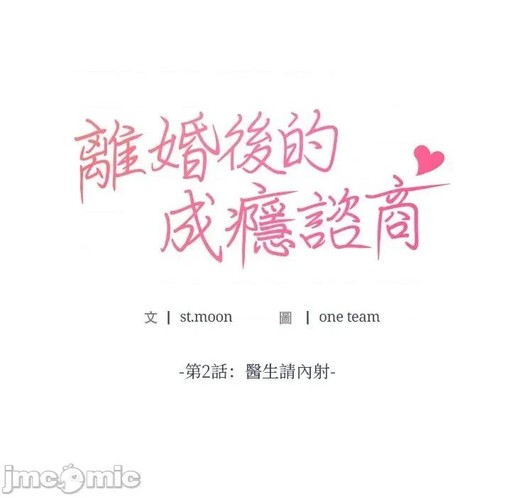 离婚后的成瘾咨商 离婚后的成瘾咨商-第2话 第10页
