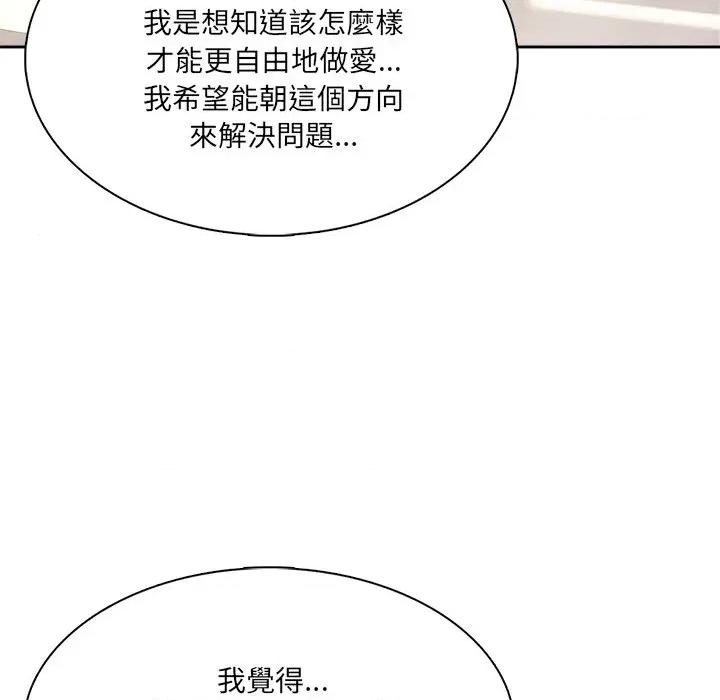 离婚后的成瘾咨商 离婚后的成瘾咨商-第3话 第77页