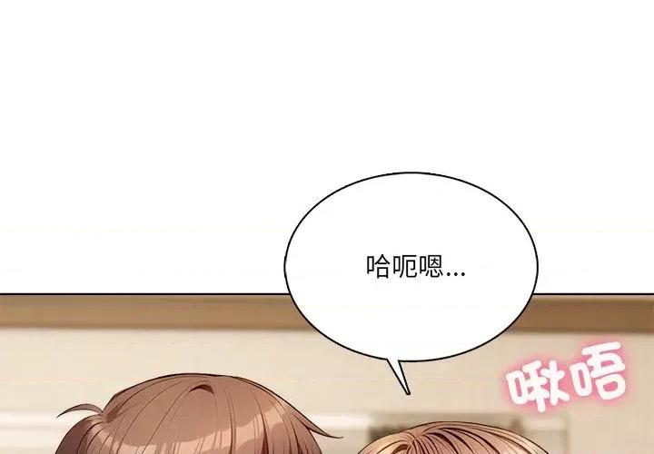 离婚后的成瘾咨商 离婚后的成瘾咨商-第5话 第1页