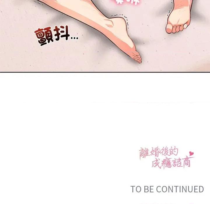 离婚后的成瘾咨商 离婚后的成瘾咨商-第5话 第121页