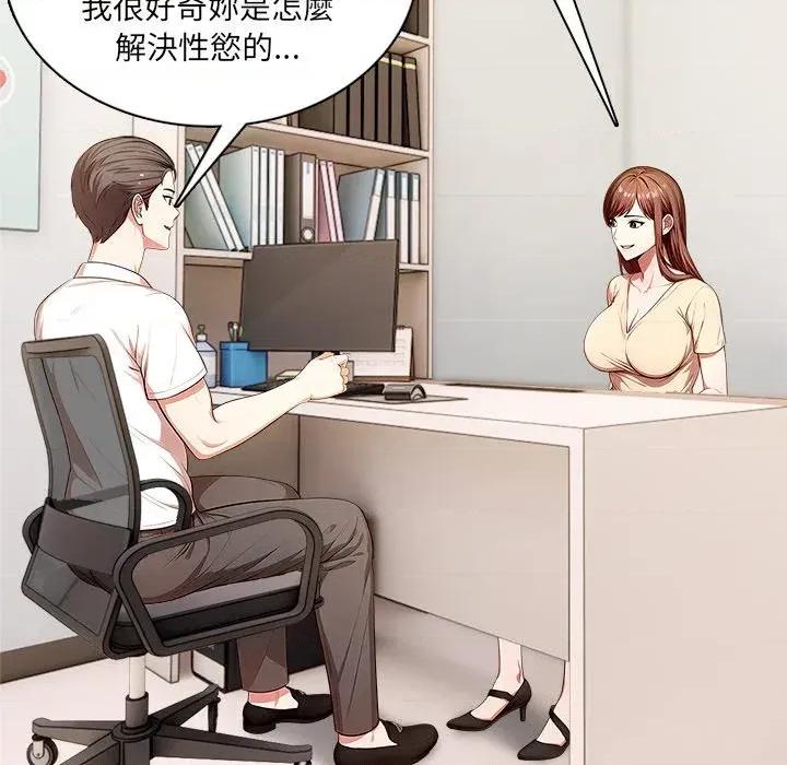离婚后的成瘾咨商 离婚后的成瘾咨商-第6话 第96页