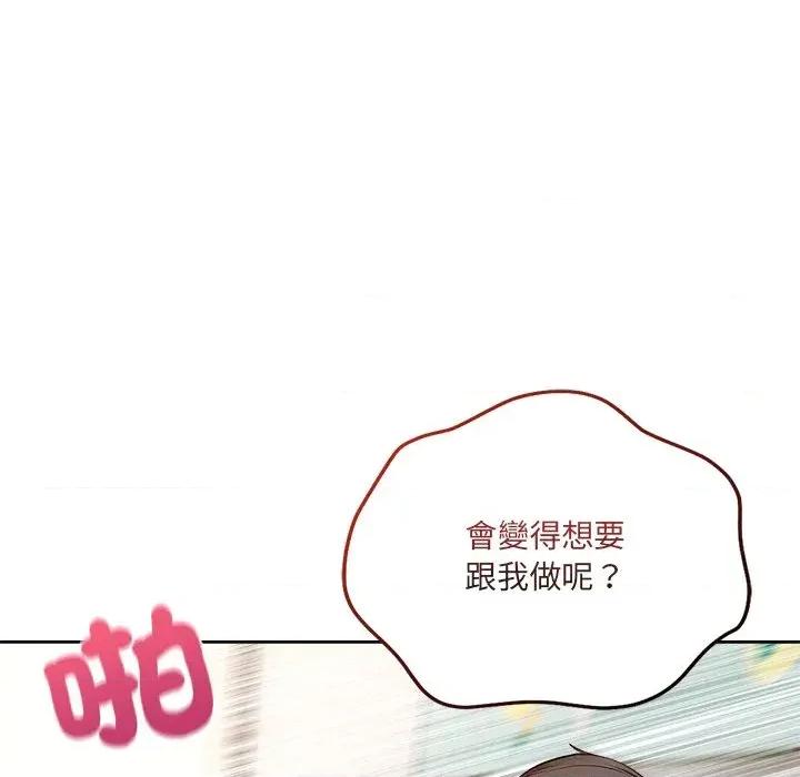 离婚后的成瘾咨商 离婚后的成瘾咨商-第6话 第132页