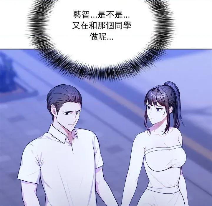 离婚后的成瘾咨商 离婚后的成瘾咨商-第7话 第77页