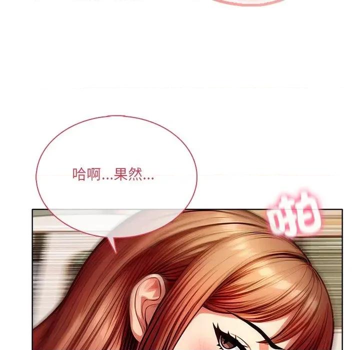 离婚后的成瘾咨商 离婚后的成瘾咨商-第9话 第102页