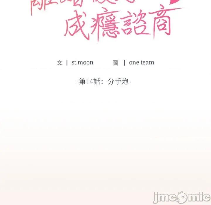 离婚后的成瘾咨商 离婚后的成瘾咨商-第14话 第10页